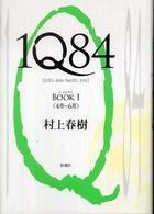 たてしなクロニクル-１Ｑ８４・BOOK 1